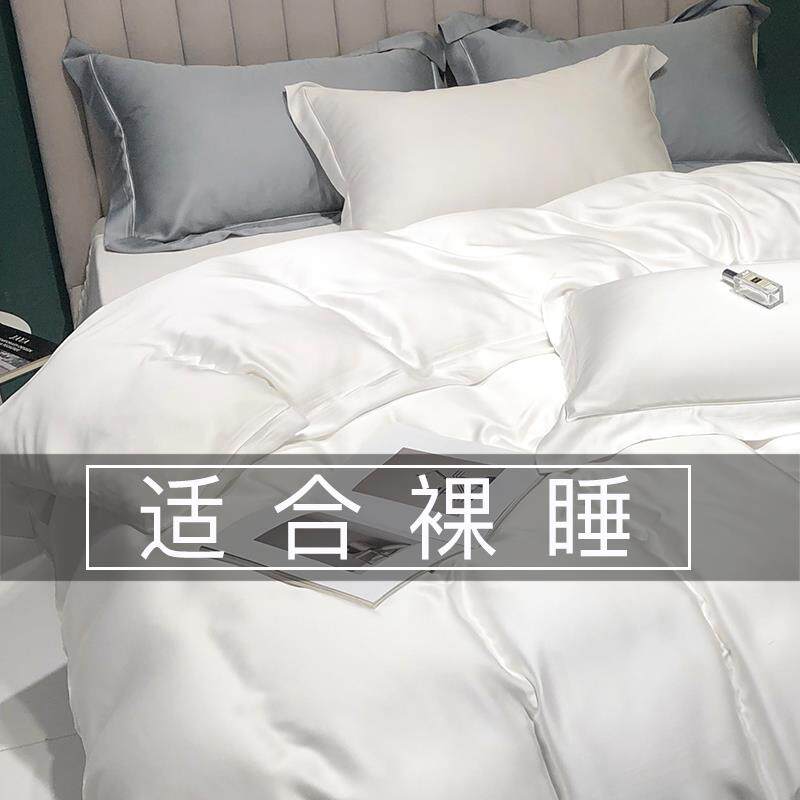 白色轻奢100支兰精天丝四件套夏季冰丝床单丝滑裸睡被套床上用品