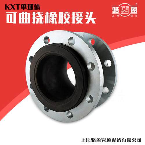 厂家KXT上海骆盈可曲挠橡胶软接头NR柔性法兰软连接dn32 50