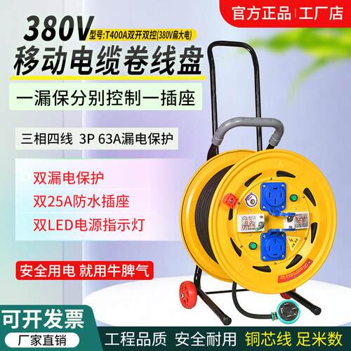 380V双开双控一机一闸两插两漏保国标25A工业电缆盘线盘30/50米线