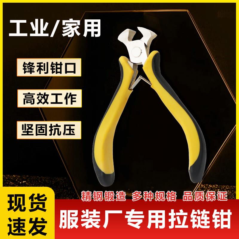 拔拉链齿钳子拉链使用工业缝纫机配件材料手工家用DIY饰品小工具