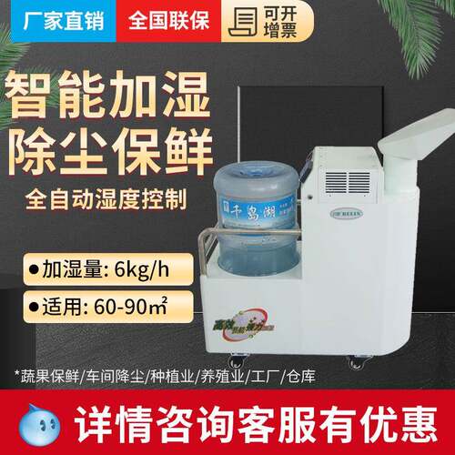贝菱(BELIN)SC-G060ZT超声波高效工业加湿器蔬果保鲜厂房仓库增湿