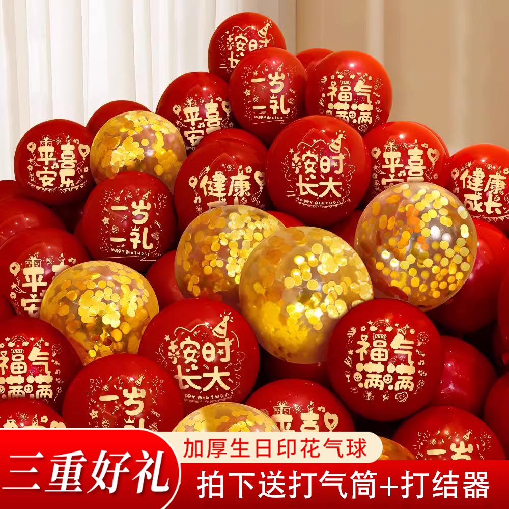 儿童宝宝满月周岁生日气球装饰百天布置周岁红色派对房间卧室背景