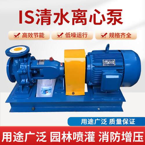 IS清水离心泵循环泵空调循环泵热水循环泵高扬程大流量抽水泵灌溉