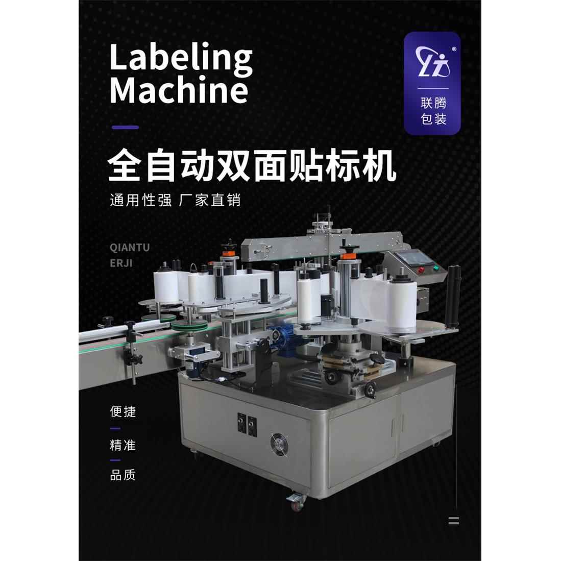 双面贴标机圆瓶贴标机全自动贴标机全自动双面贴标机一体机