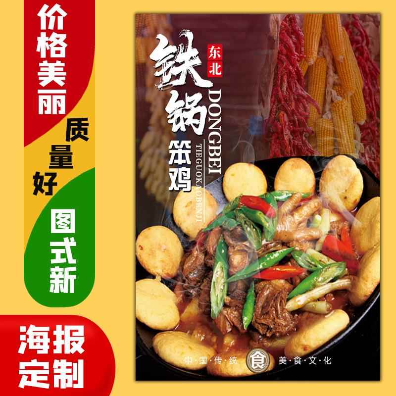 美食菜品餐馆饭店海报广告定制kt板粘贴灯片墙壁装饰画51铁锅炖鸡图片