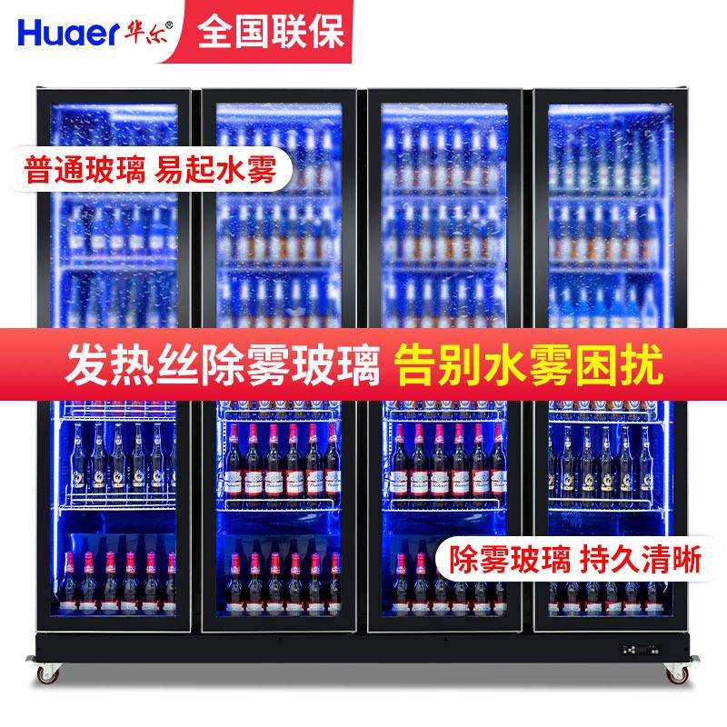 华尔啤酒柜商用立式冷柜酒吧冰柜除雾四门冰箱风冷饮料冷藏展示柜