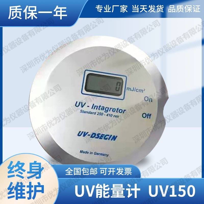 UV能量计UV-150能量计UV能量仪能量测试仪紫外线能量计250-410nm