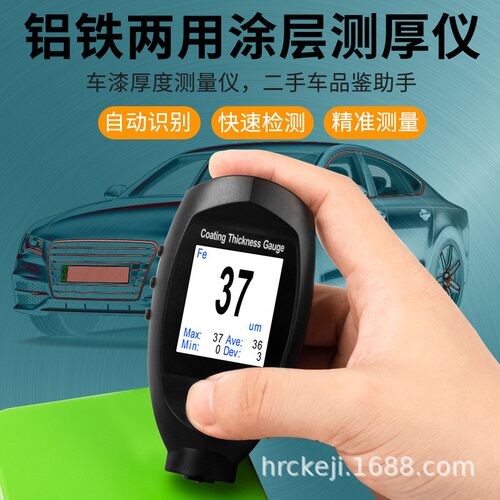 华锐昌RC-X6便携涂层测厚金属铝材HRC华锐油H式漆车漆仪镀锌层厚