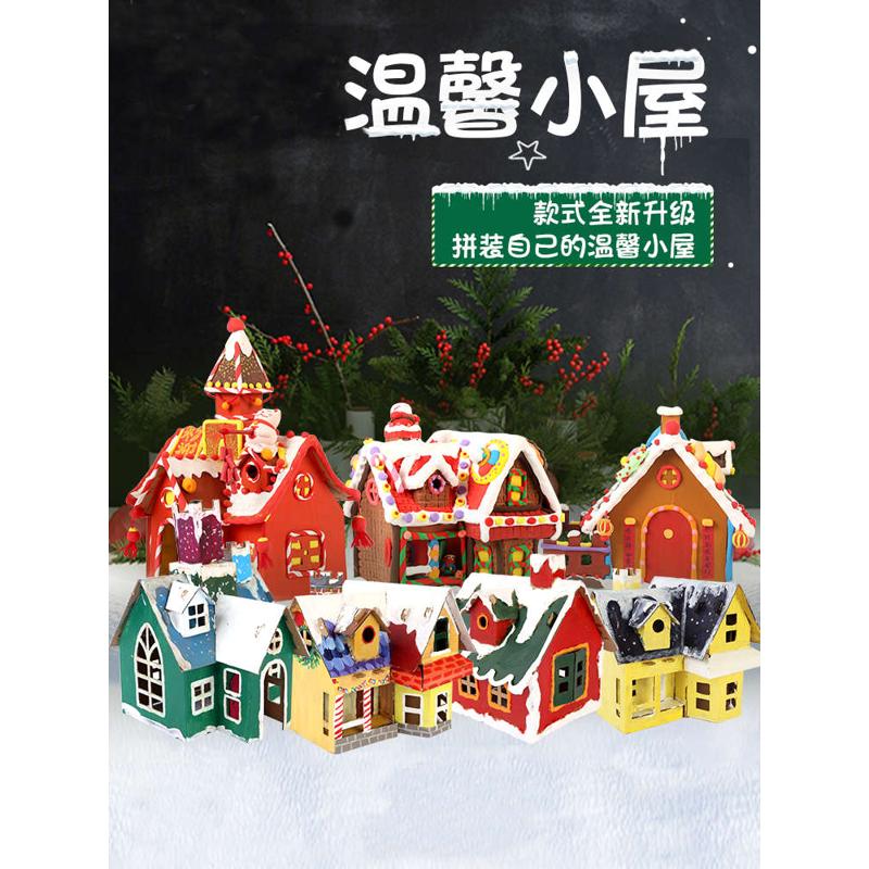 圣诞节纸板小屋手工diy雪屋玩具礼物儿童创意纸盒房子制作材料包