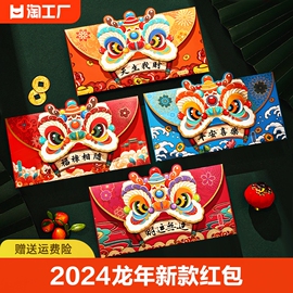 2024龙年红包国潮醒狮新年个性，烫金卡通红包袋创意春节利是封