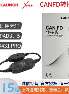 元征CANFD转接线接头X431通用诊断线上汽通用别克雪佛兰凯迪拉克