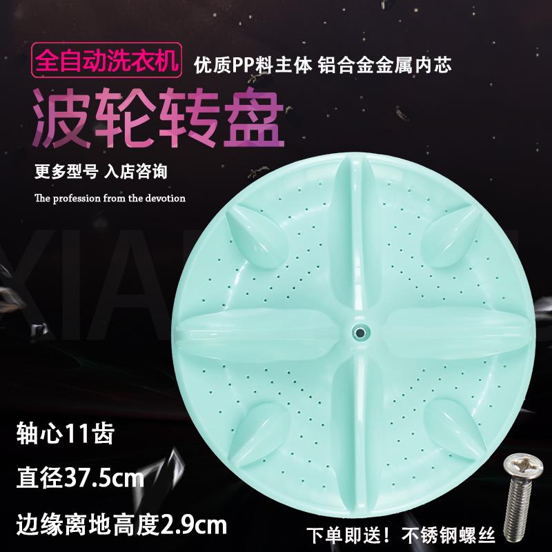 金松XQB80-G8280洗衣机70-G8270波轮盘75-8710转盘底盘涡轮37.5CM