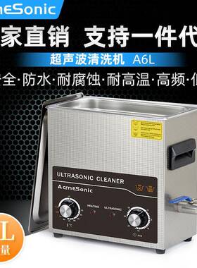 A6L实验室超声波清洗机小型超音波清洗器械清洗超声波设备