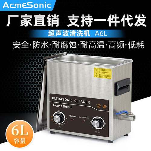 A6L实验室超声波清洗机小型超音波清洗器械清洗超声波设备