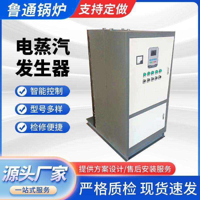工业食品电蒸汽发生器噪音小热效率高一键操控电加热蒸汽发生器