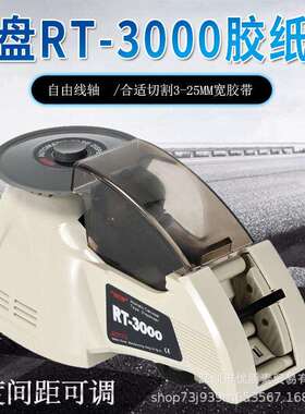 RT3000转盘式圆盘胶布胶带切割机透明胶带高温胶带全自动胶纸机