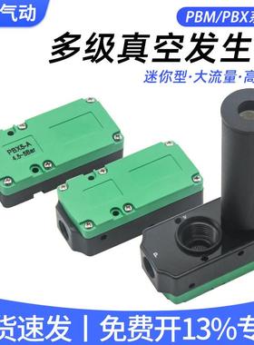 气动迷你多级BX30-C真空发生器BM20-C大流量BX10-A大吸力PBM30-B
