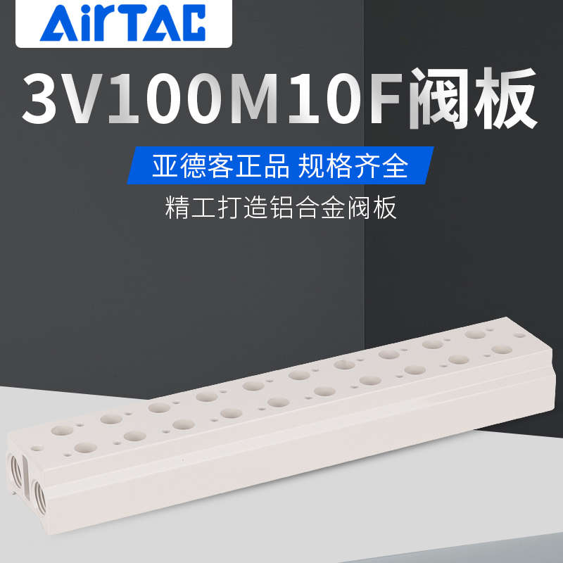 亚德客3V200电磁阀汇流板底座阀板3V200M-1F/2F/3F/4F/5F/6F/7F8F