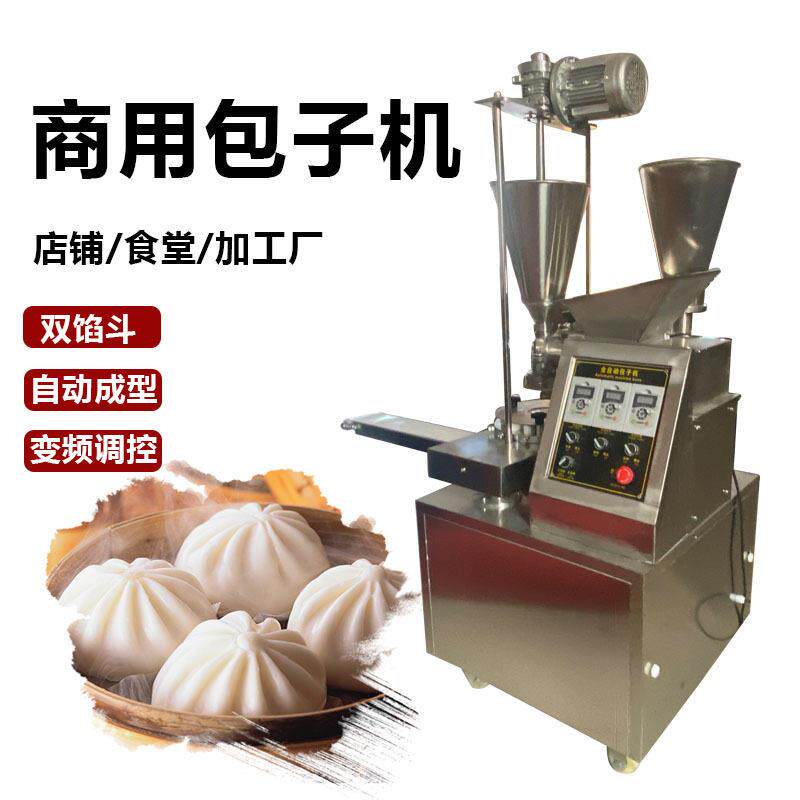 全自动双馅斗包子机商用豆包灌汤包机多功能肉包菜包成型机