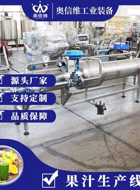 酸自动管道清洗设备 菠萝果汁果酱制作机器 石榴汁加工流水线