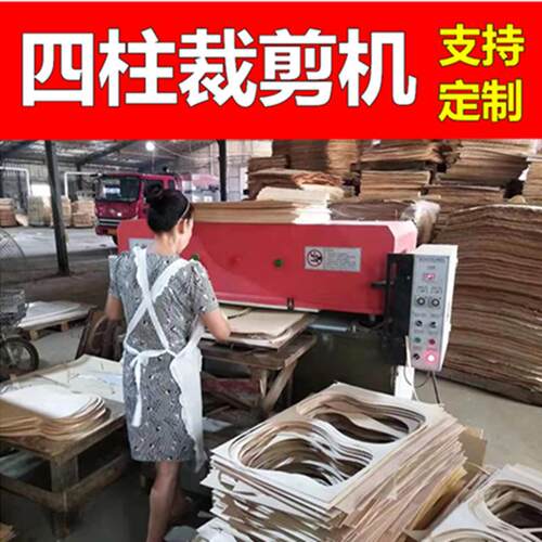 吉他板裁断机吉它板裁切机四柱油压冲型机下料机吉他板模切机