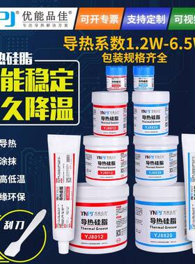 LED电子电器导热硅脂1KG-20gCPU散热膏导热膏散热油系数1.2-6.0W