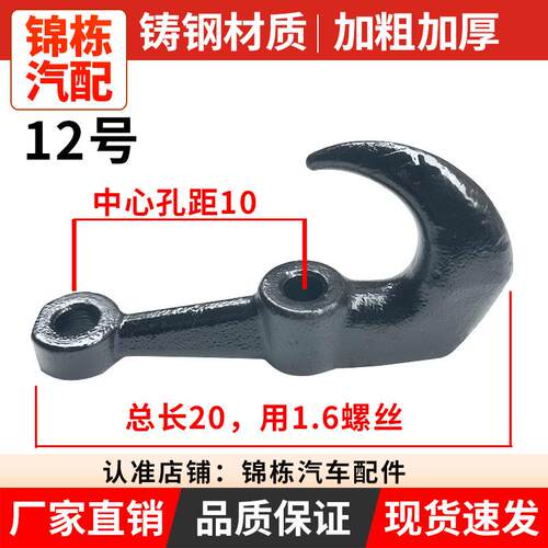 适用于一汽解放J6后牵引钩后拖钩J6P J6L青岛解放货车拖车钩挂钩
