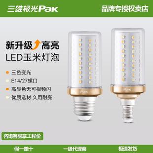 三雄极光LED灯泡玉米灯E27E14螺口三色无频闪家用超亮节能灯光源