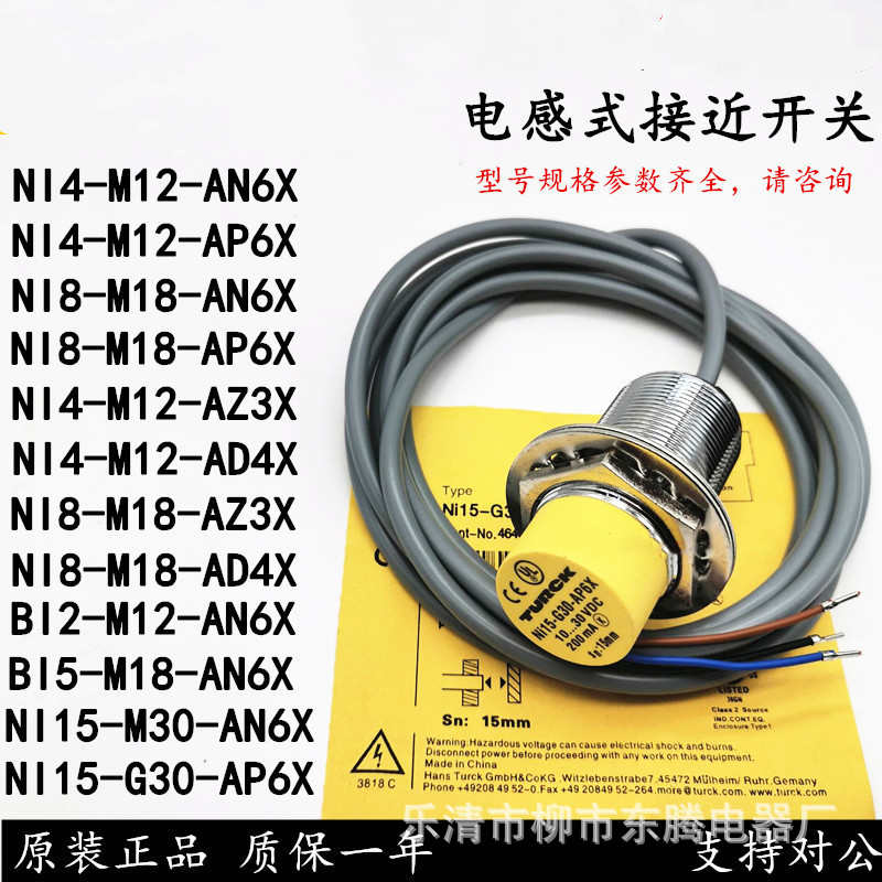 接近开关BI10 NI15-Q30-AP6X /AN6X/RN6X/RP6X/AD4X/RD4X传感器