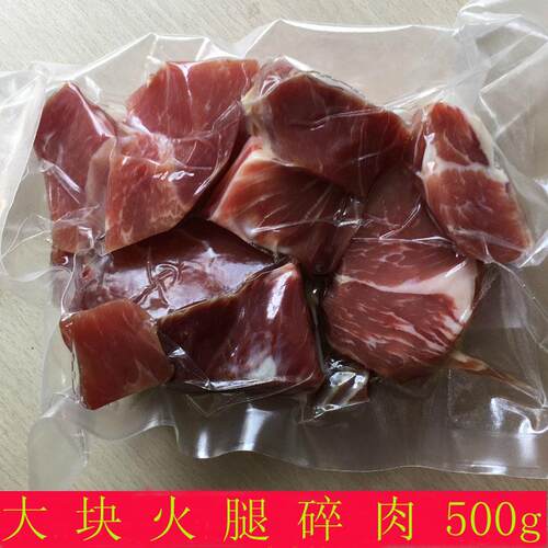 金华火腿500g大块碎肉去骨去皮精修真空实惠尝鲜特价XO酱馅料特产