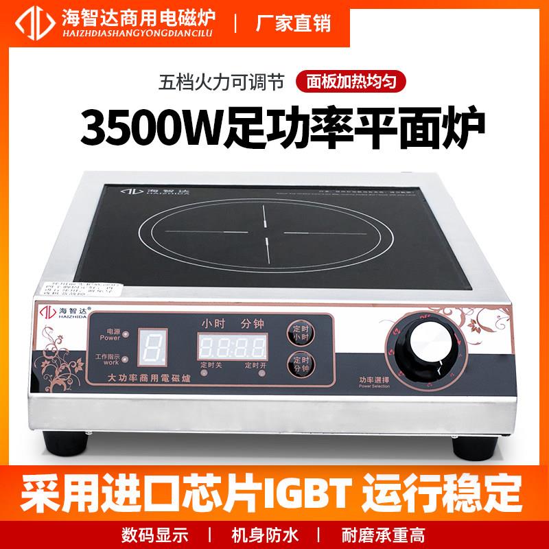 海智达商用电磁炉3500w 饭店大功率电磁灶3.5kw 平面煲汤炉可定时