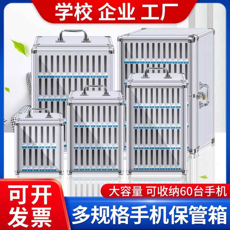 手机保管箱带锁手提铝合金手机收纳盒学生班级管理箱手机储存放柜