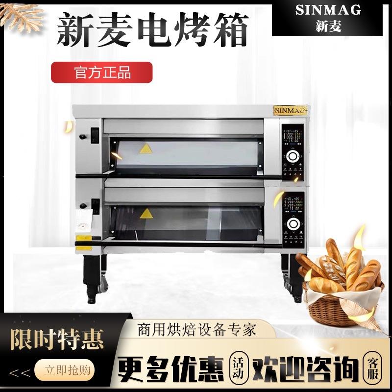 Sinmag正品无锡新麦电烤箱MB2-621/2/3两层四盘商用大玻璃门烤炉