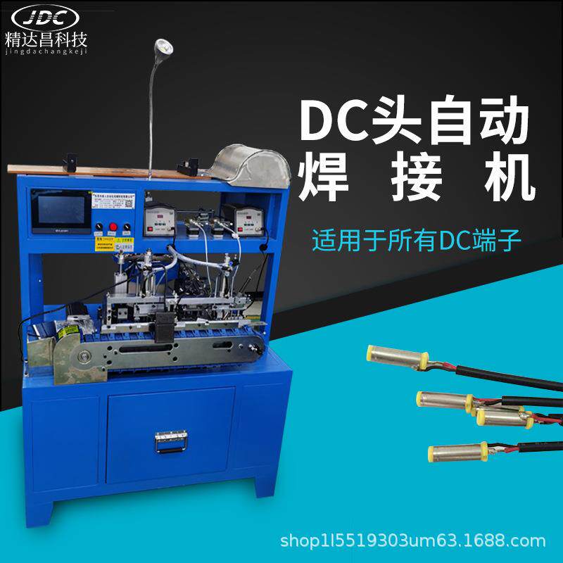 全自动DC头焊锡机音频头焊接机耳机线自动剥皮焊线机设备