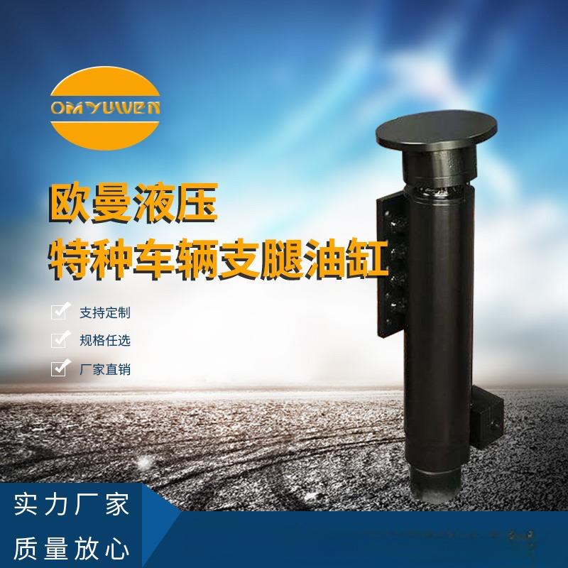 特种车辆支腿油缸10t20t车辆法兰液压油缸舞台车高压顶升油缸