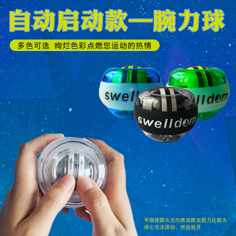 腕力球自启动训练手腕训练爆发8限6000张券