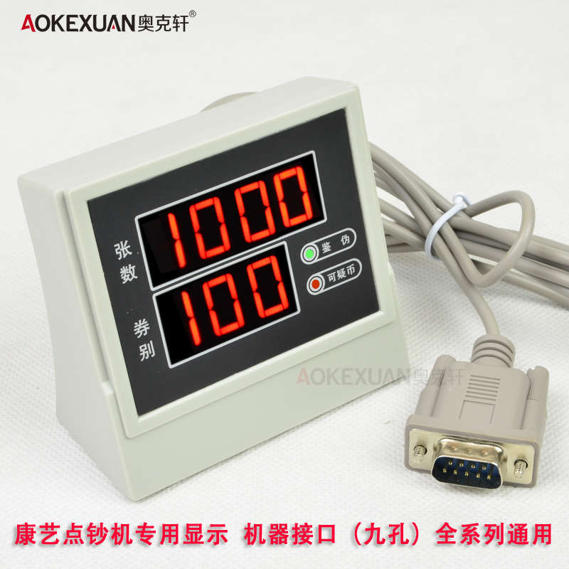 康艺点钞机验钞机小型外接显示屏配件双排九针式外显器