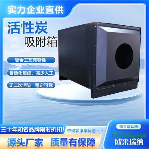 组活性炭吸附 除臭过滤吸附箱废净化设备机工业247车间气处理箱设
