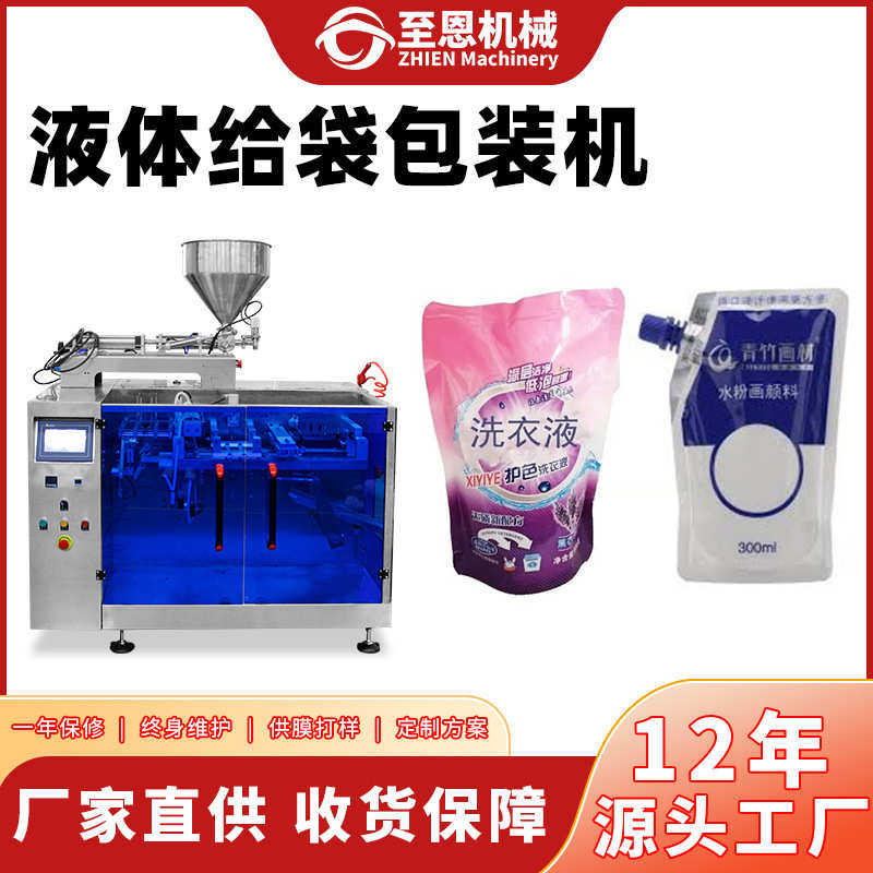 定制护肤乳液给袋式装袋机颜料液体给袋机预制袋水平给袋式包装机,办公设备/耗材/相关服务,包装机,淘宝优惠券,粉丝福利购,淘宝优惠卷