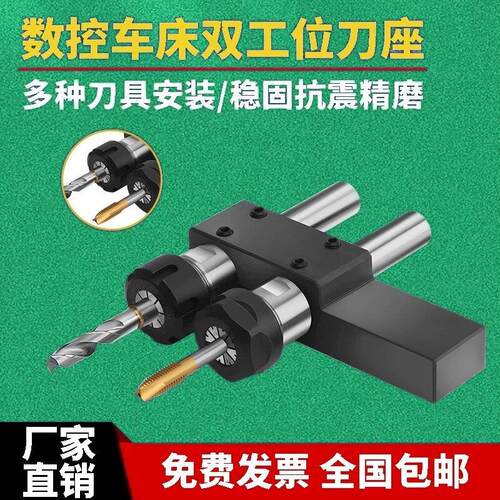 延长杆数控车床双工位刀座打孔夹具辅助刀座排刀架钻夹头双孔刀座