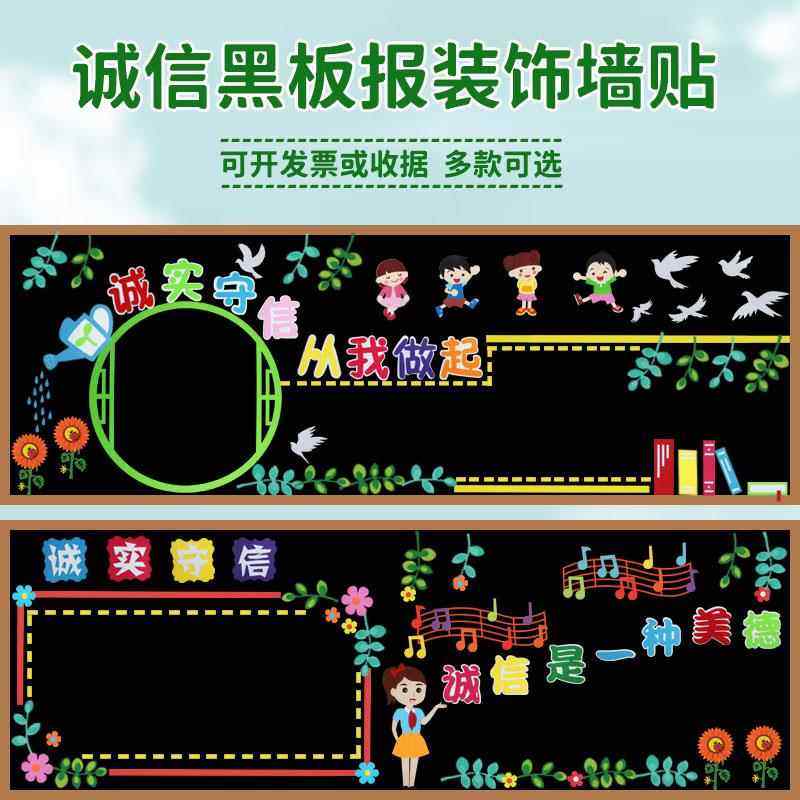 诚信教育主题黑板报装饰墙贴画小学幼儿园教室布置班级文化墙环创,家居饰品,软装墙贴,淘宝优惠券,粉丝福利购,淘宝优惠卷