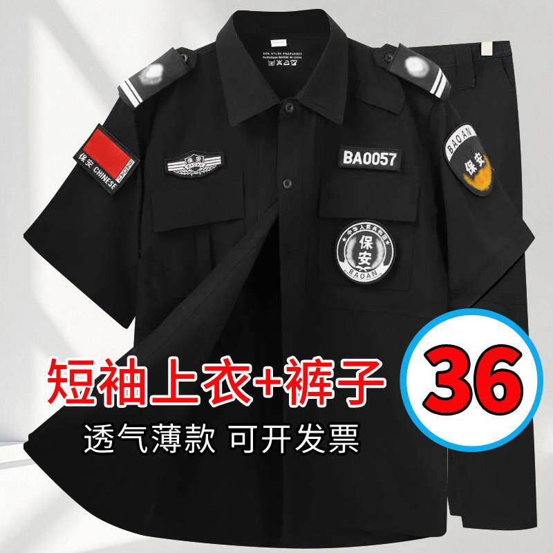 黑色保安工作服夏季短袖套装薄款长袖夏装制服物业门卫安保服装男