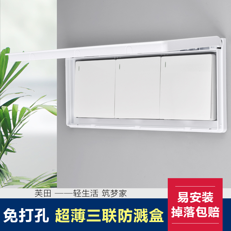 三联超薄防水盒86型开关插座防溅盒三位浴室卫生间电源自粘防水罩
