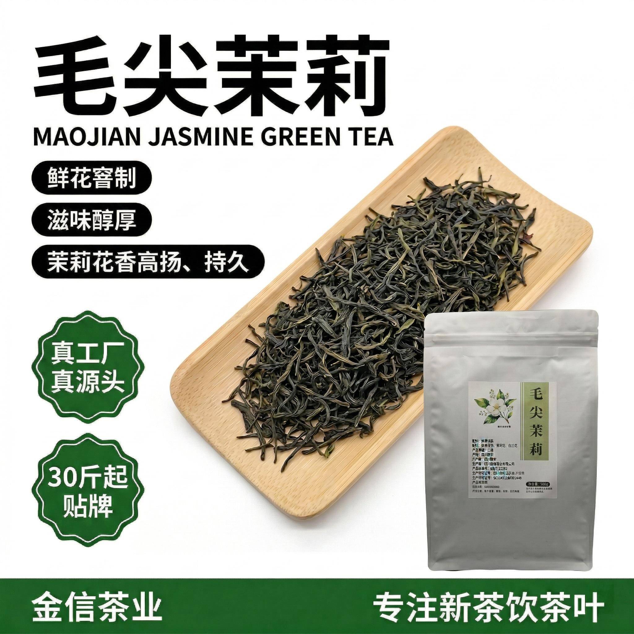 毛尖茉莉花茶奶茶店专用高香茉莉花茶商用原料茶底柠檬茶水果茶