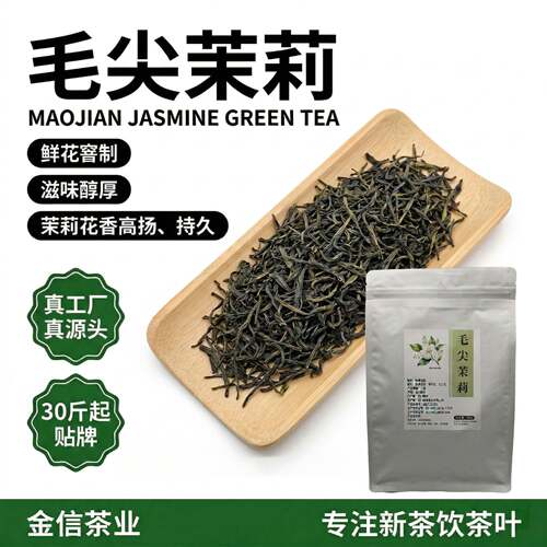 毛尖茉莉花茶奶茶店专用高香茉莉花茶商用原料茶底柠檬茶水果茶