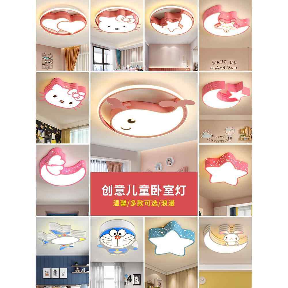 儿童灯卧室灯男孩女孩创意卡通吸顶灯温馨浪漫房间灯北欧中山灯具,家装灯饰光源,餐厅/卧室/书房吸顶灯,淘宝优惠券,粉丝福利购,淘宝优惠卷