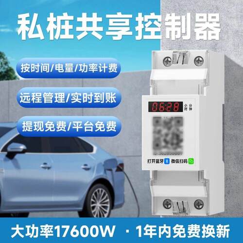 新能源汽车充电桩220V7KW私个人家用共享扫码收费开 关控制器通用