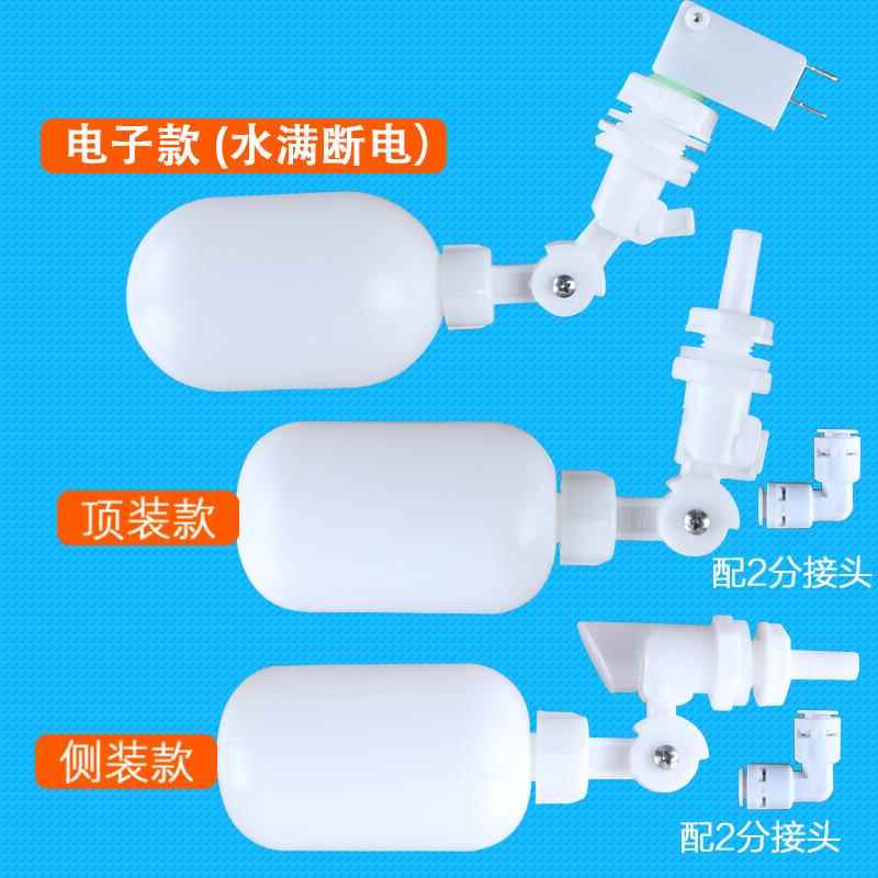 净水器 电子浮球2分PE管浮动球阀3分水箱配件水满断电断水自动停