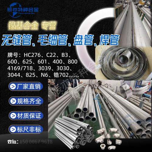 镍基合金inconel600 718 GH625 NO6601 617无缝管焊管盘管毛细管