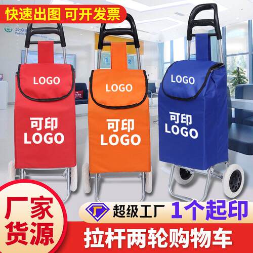 小推车印制LOGO手拉车广告买菜手推车折叠老年超市购物车折叠便携